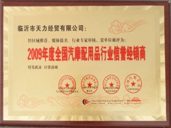 信譽經(jīng)銷商